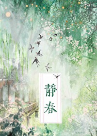 静春什么意思